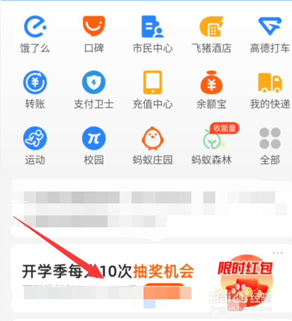 支付宝开学季红包怎么领取