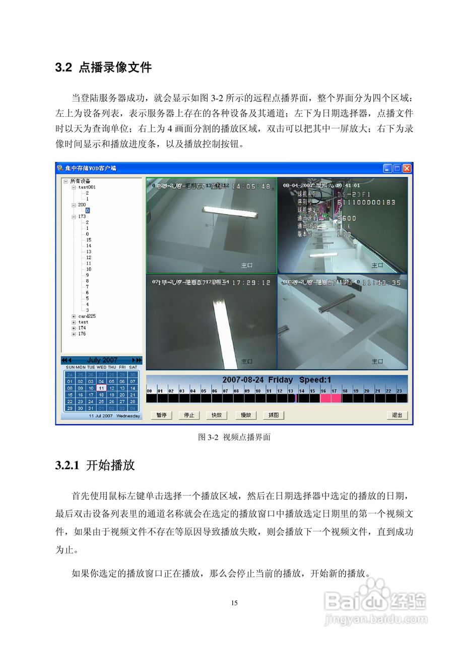 集中存储服务器使用说明书:[2]