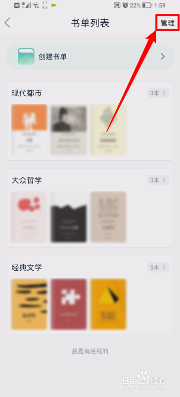 藏书馆怎样删除书单