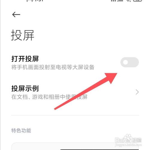 用蓝牙连接电视投屏