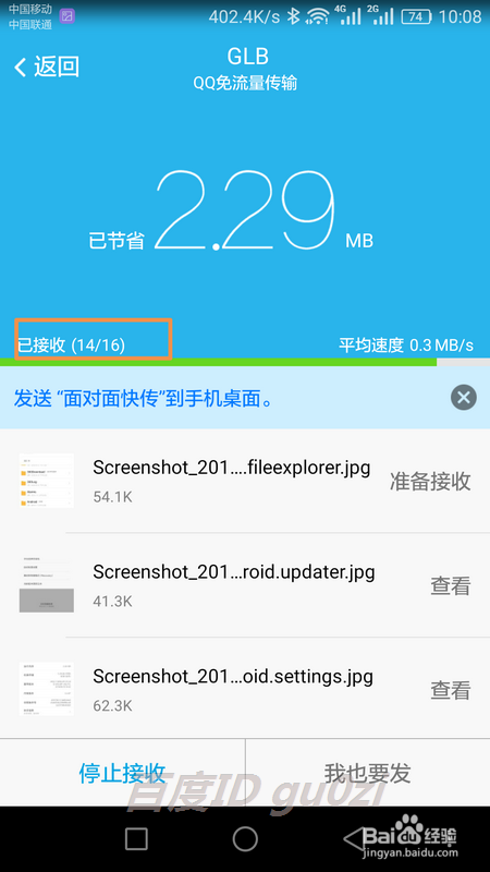 QQ面对面快传文件后复制到电脑上怎么操作