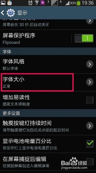 三星s4怎么设置字体