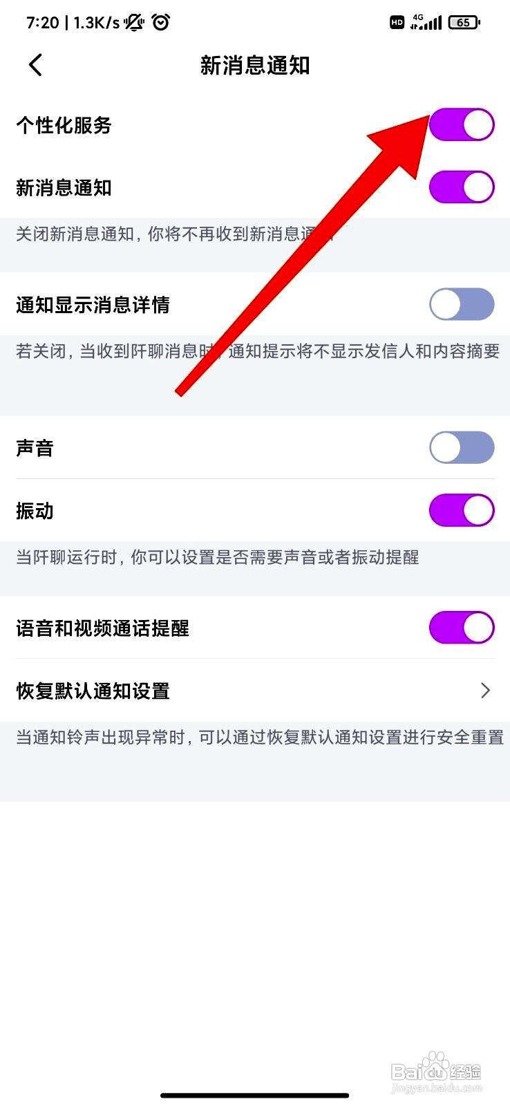 阡聊app如何关闭个性化服务