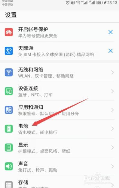 华为nova5iPro怎么打开省电模式