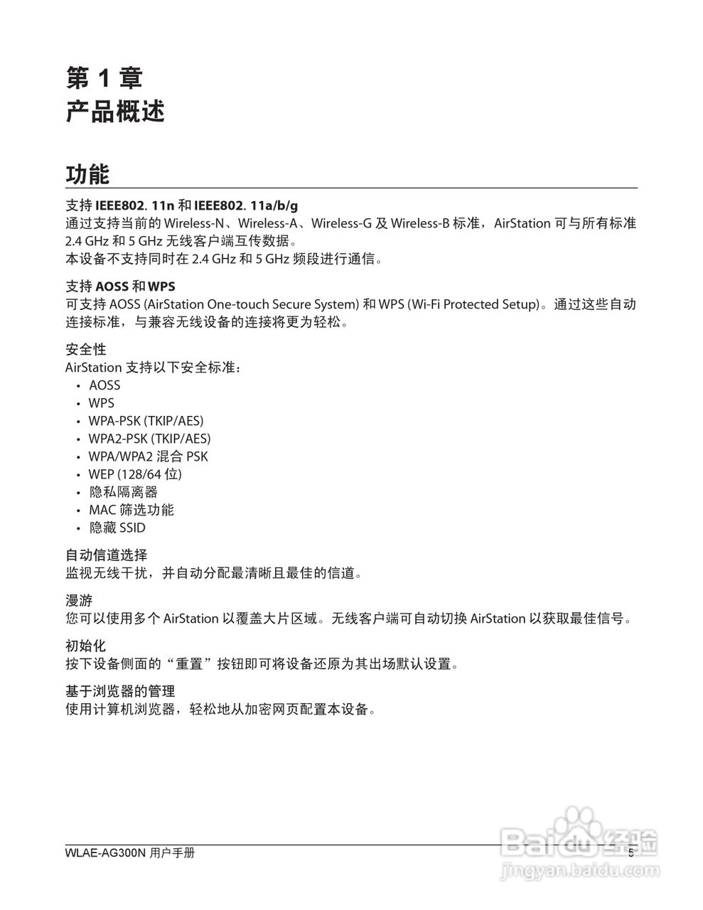 美禄可WLAE-AG300N-CH 300Mbps双频无线以太网转换器用:[1]