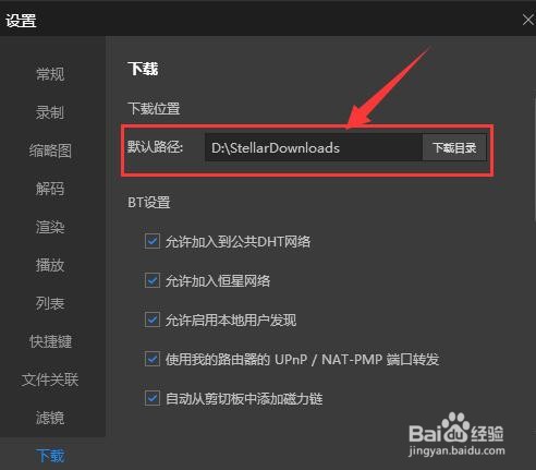 恒星播放器下载后的文件存放在哪里