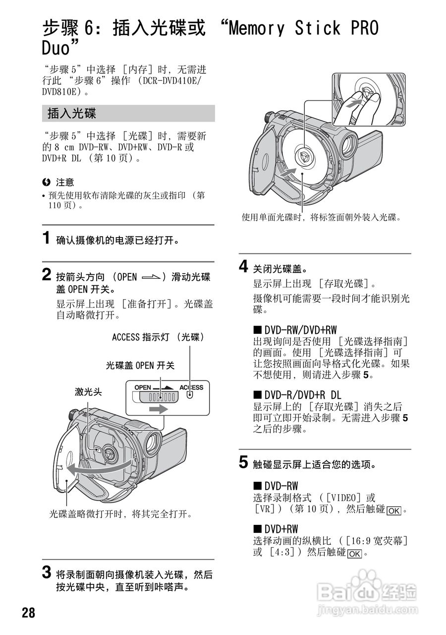索尼DCR-DVD810E型数码摄录一体机使用说明书:[3]