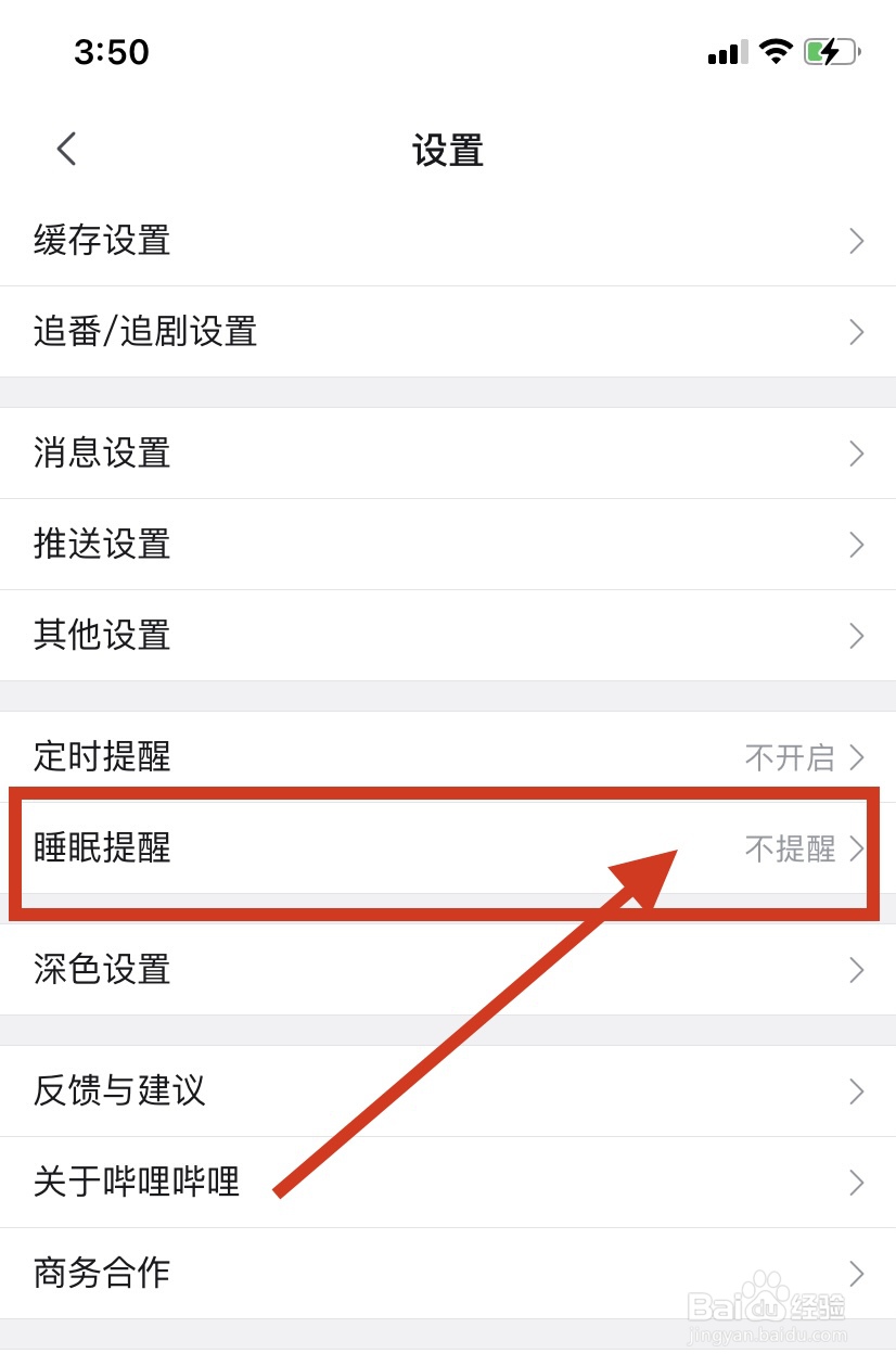 哔哩哔哩app怎么开启睡眠提醒