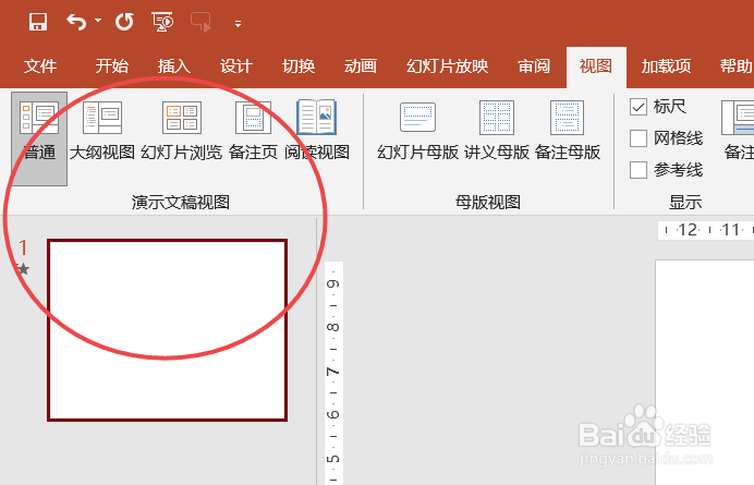 如何关闭PPT文档中的标尺的工具