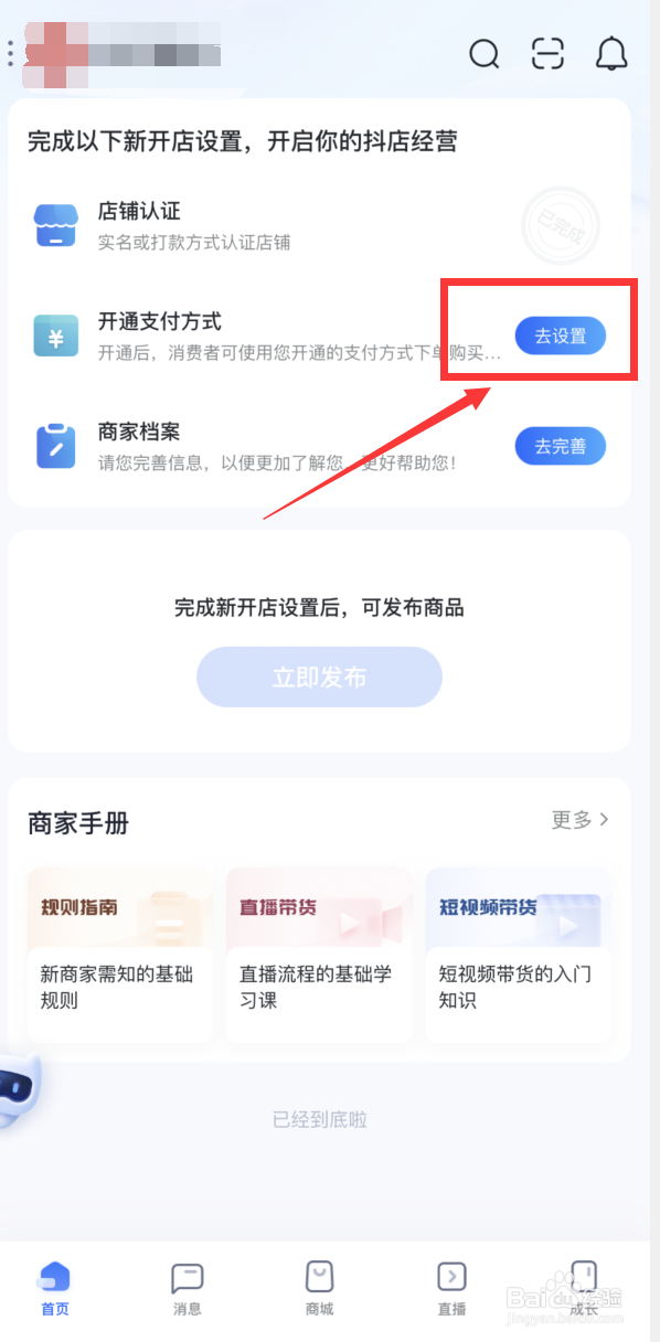 抖店如何开通支付方式