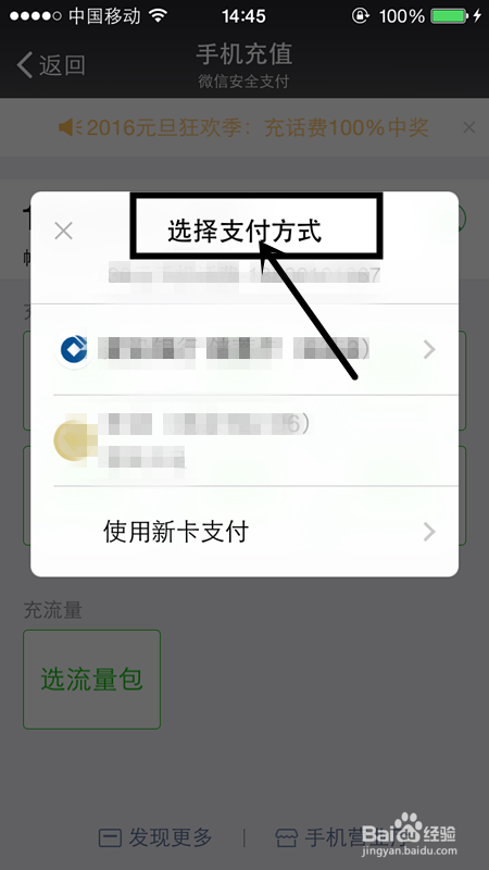 微信怎么 交话费