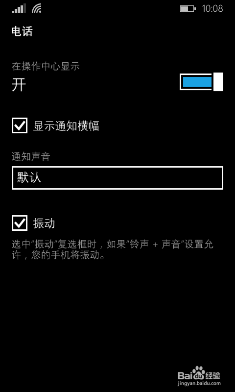 wp手机怎么设置下拉通知