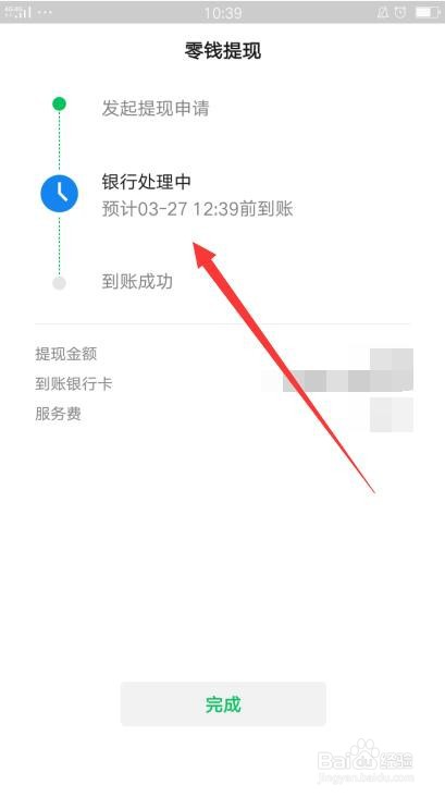 微信零钱怎么提现到银行卡