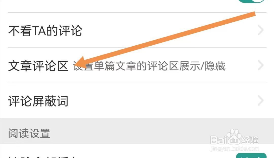 晋江小说阅读APP怎么查找文章评论区