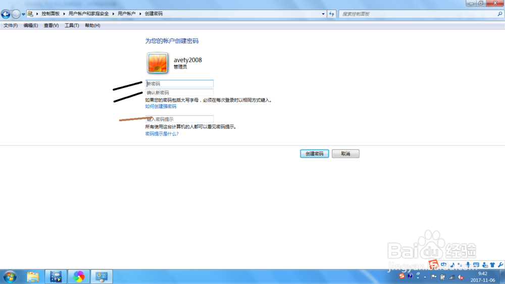 为笔记本设置开机密码