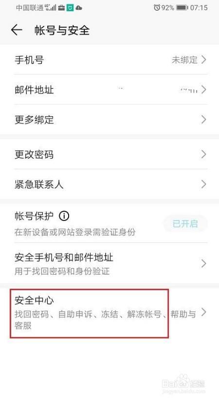 更换号码后如何更换华为账号?