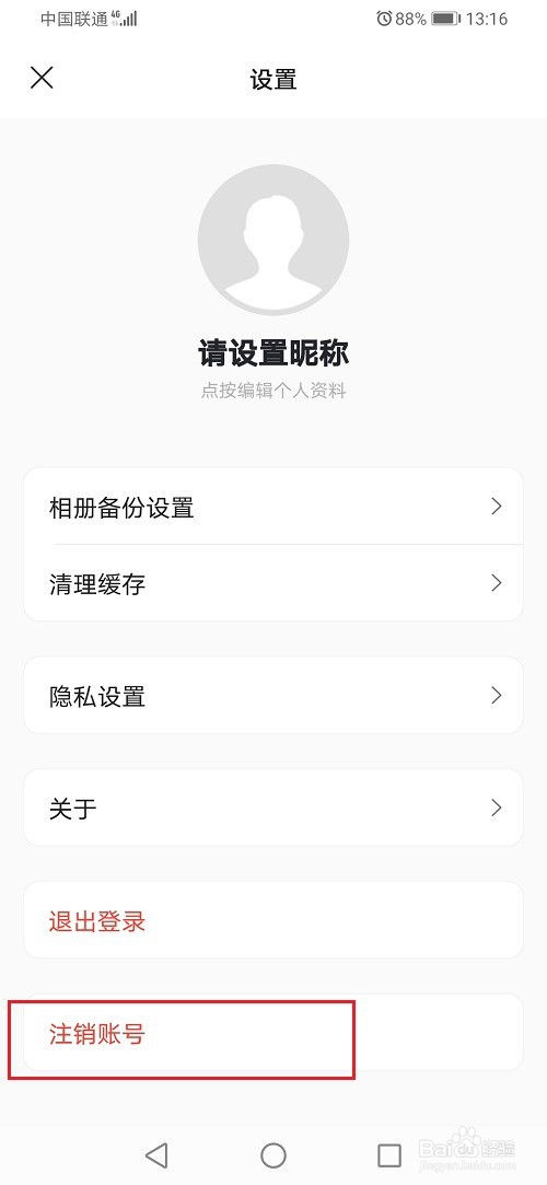 阿里云盘怎么注销账号