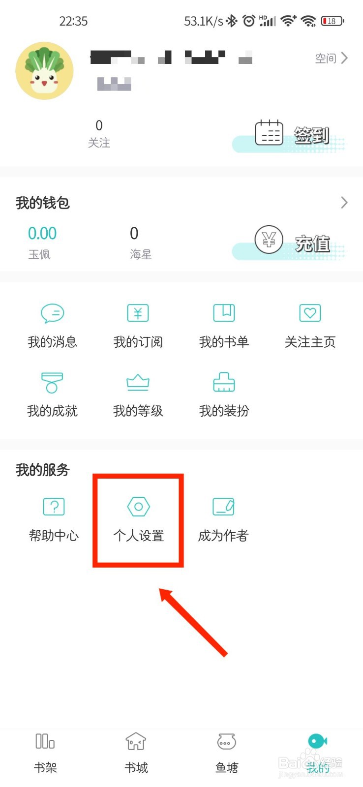 长佩阅读怎么绑定微信