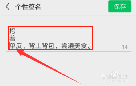 微信签名怎么竖排