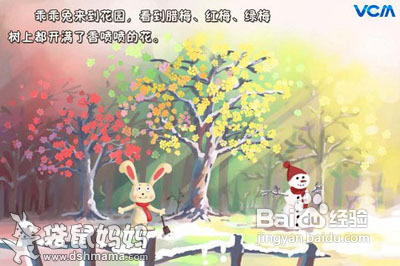 春夏秋冬的故事--儿童有声故事书