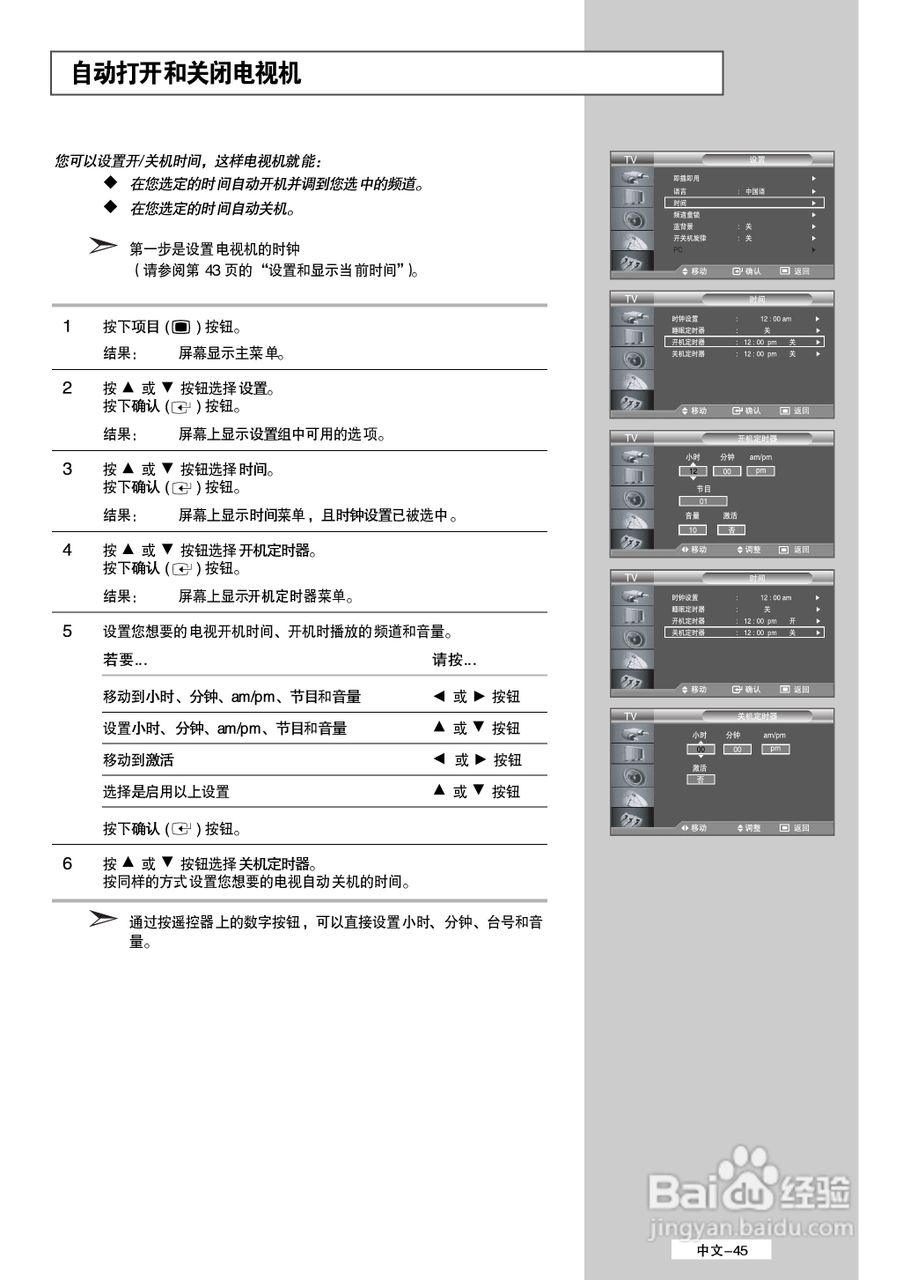 三星 LA32M51BS液晶彩电使用说明书:[5]