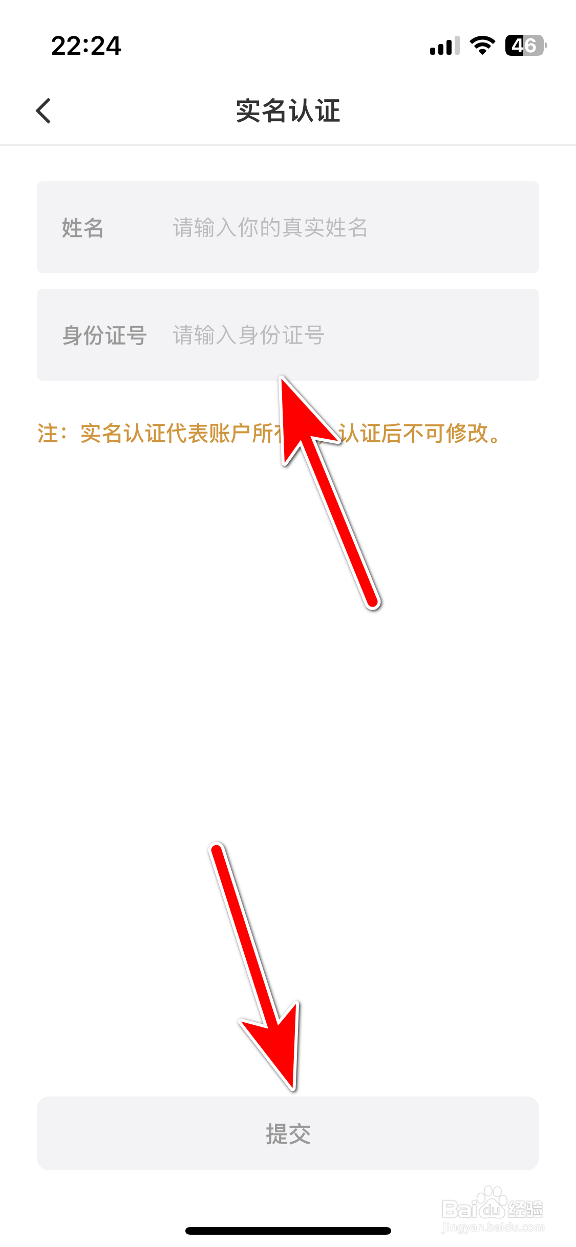 小马甲如何进行实名认证