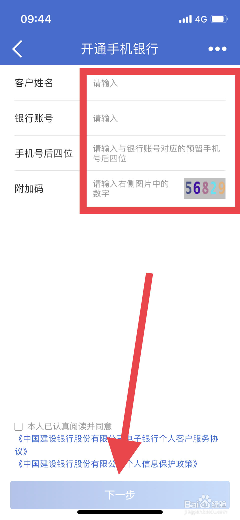 怎样开通建行手机银行