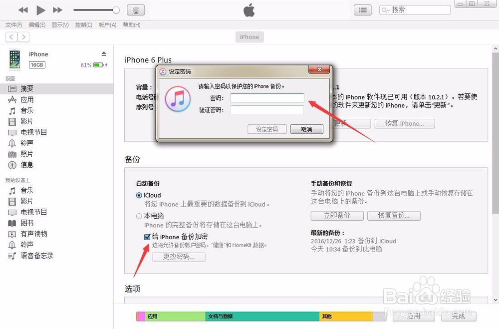 怎么给iTunes备份加密