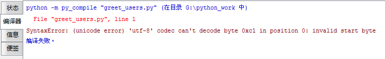 python3,Geany编译SyntaxError