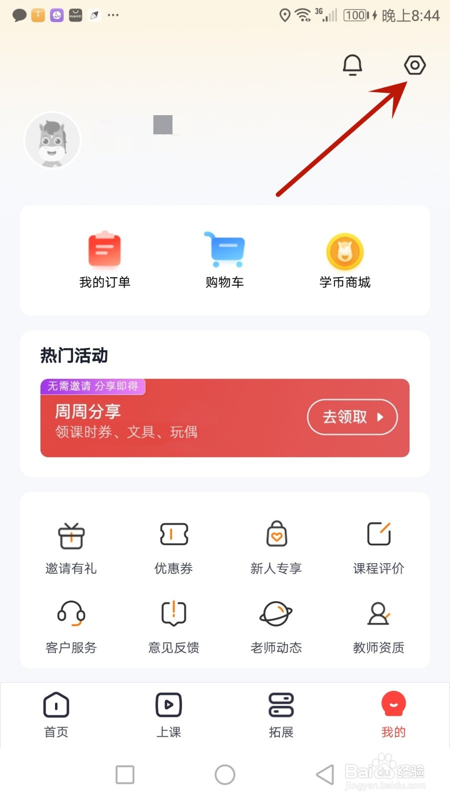怎么开通途途课堂微信服务提醒
