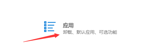 电脑如何卸载应用？