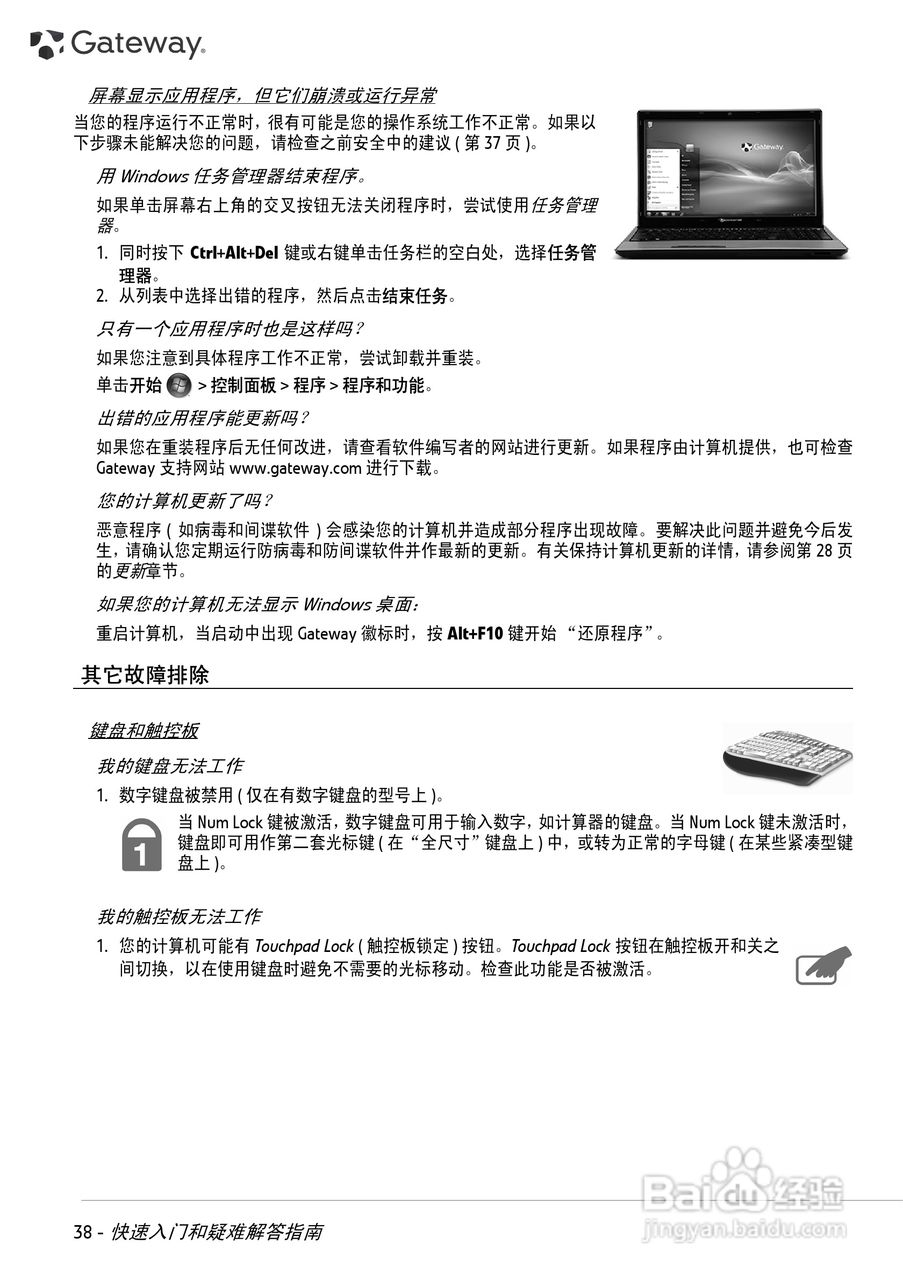 Gateway NV53系列笔记本用户手册1.0版:[4]