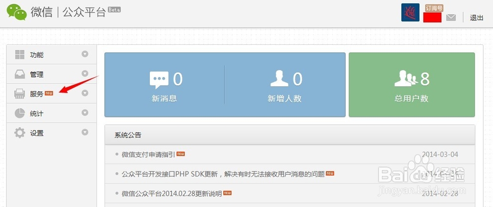 微信支付怎么申请