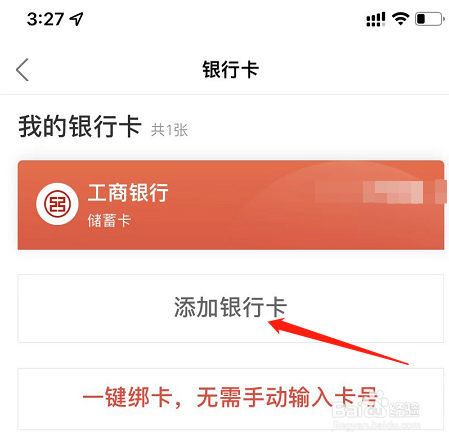 京东金融怎么添加银行卡