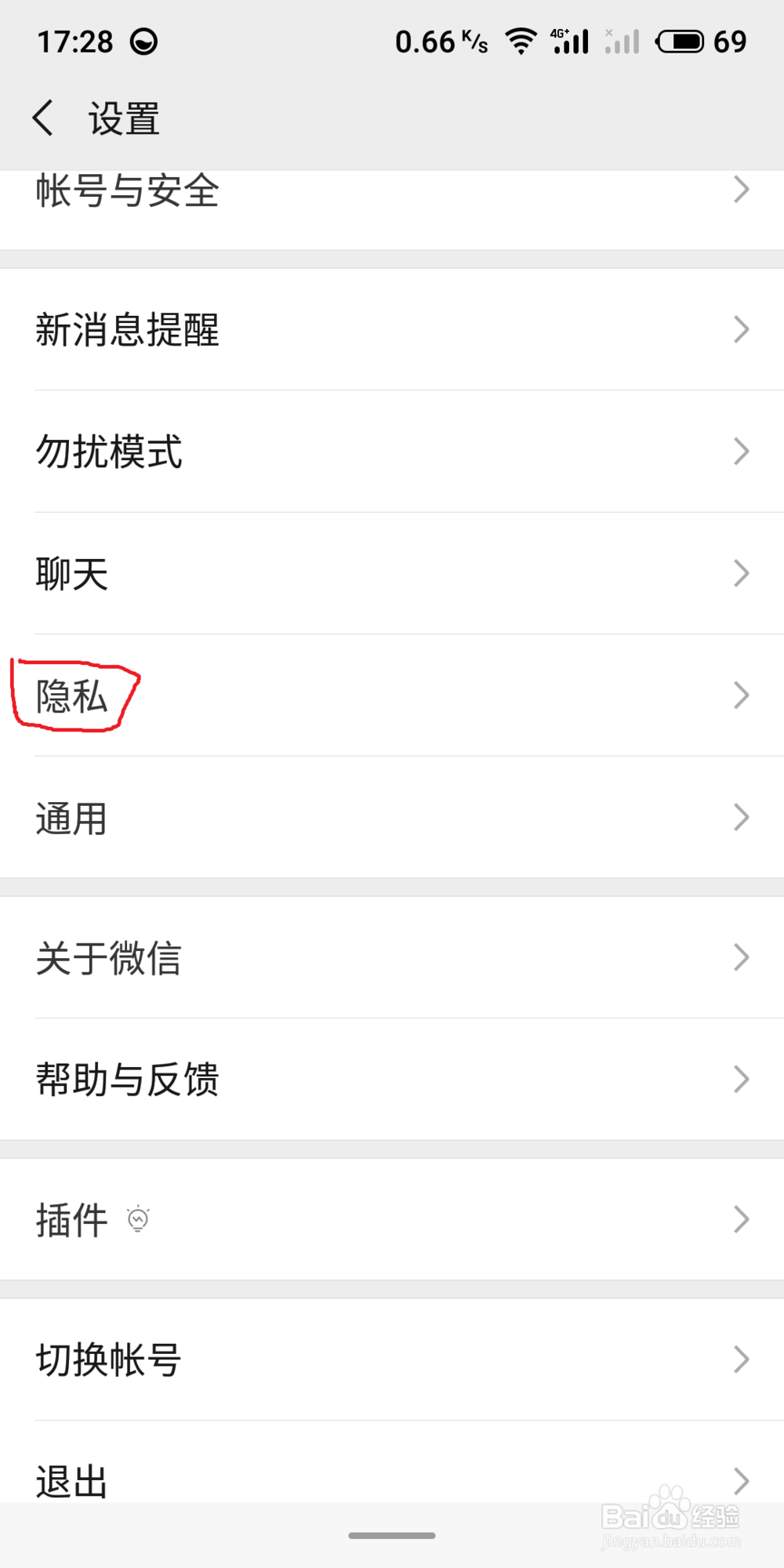 微信朋友圈如何设置权限