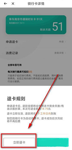 滴滴青桔退卡教程