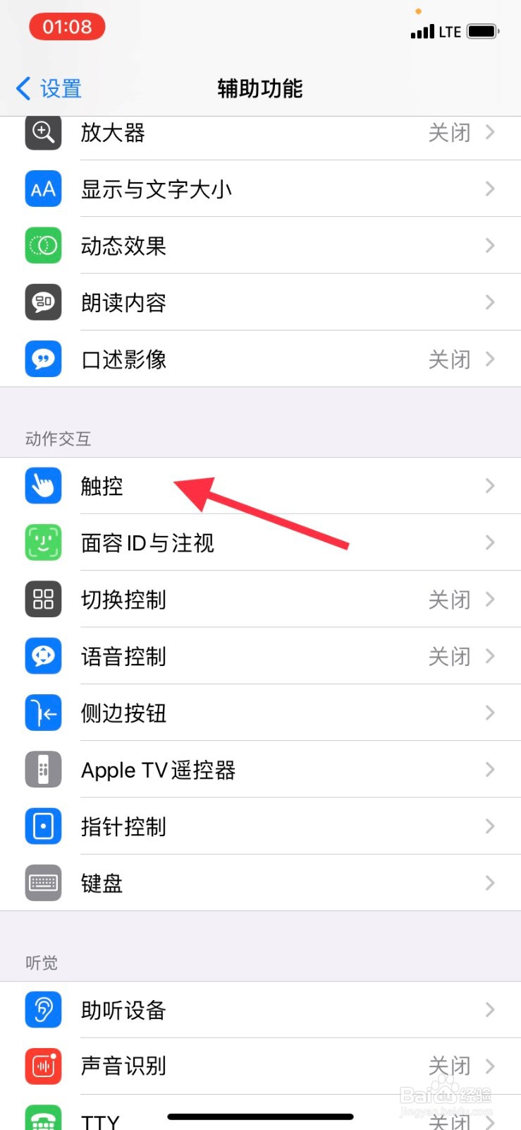 怎样修改或者关掉苹果手机的小圆点