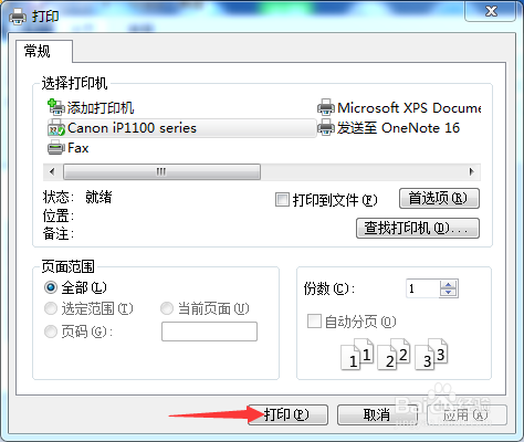 黑白打印机如何把彩色文件打印成黑白的