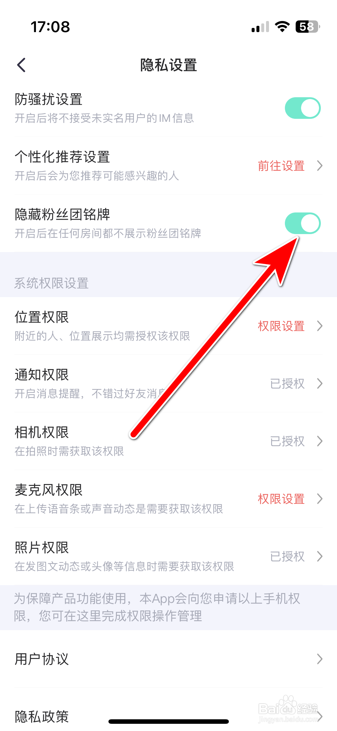 西西交友如何隐藏粉丝团铭牌