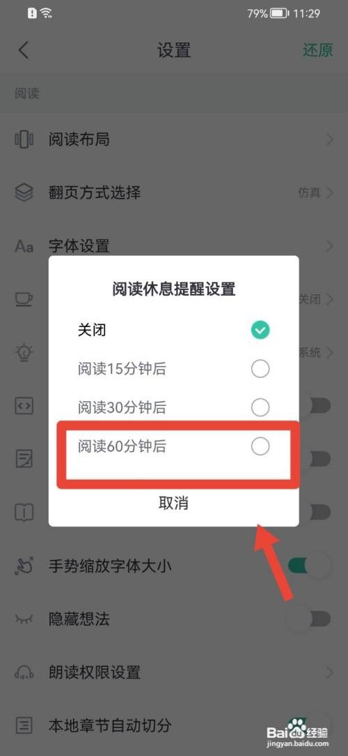 熊猫看书如何开启阅读休息提醒？