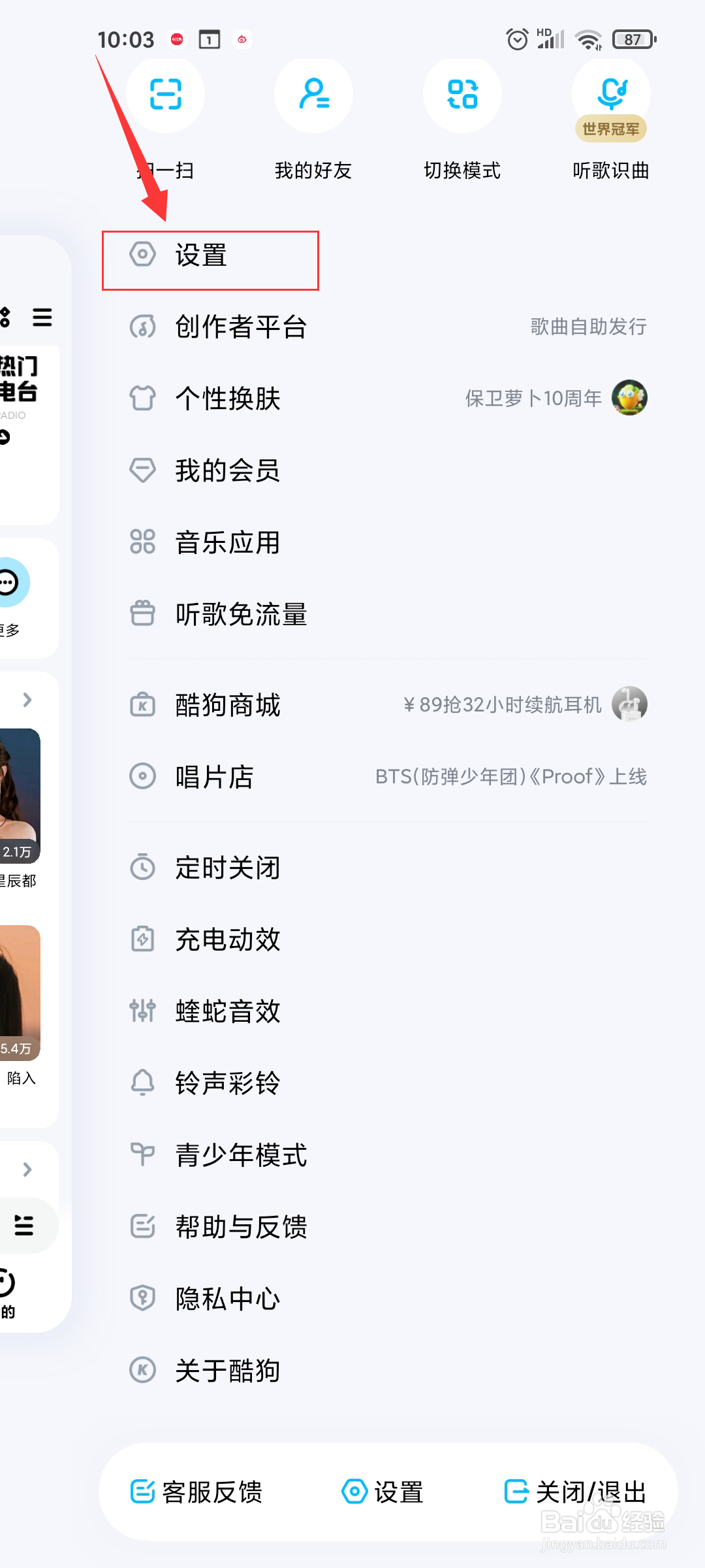 酷狗音乐如何开启自动播放K歌作品功能