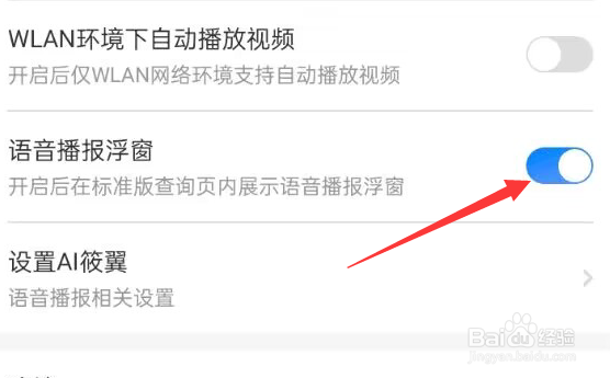 中国电信APP如何开启语音播报浮窗？