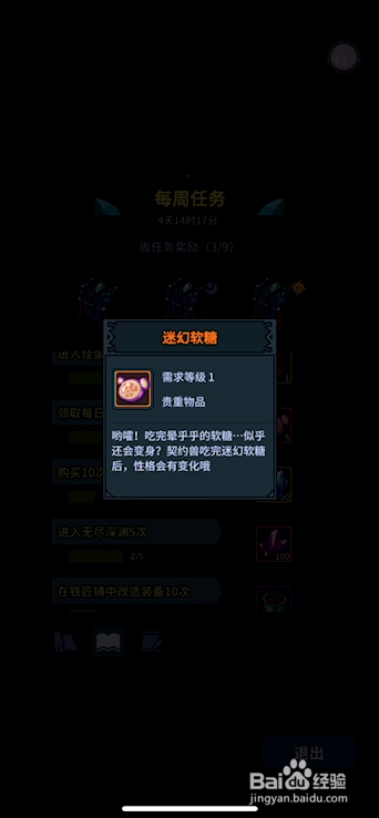 提灯与地下城如何获得迷幻软糖