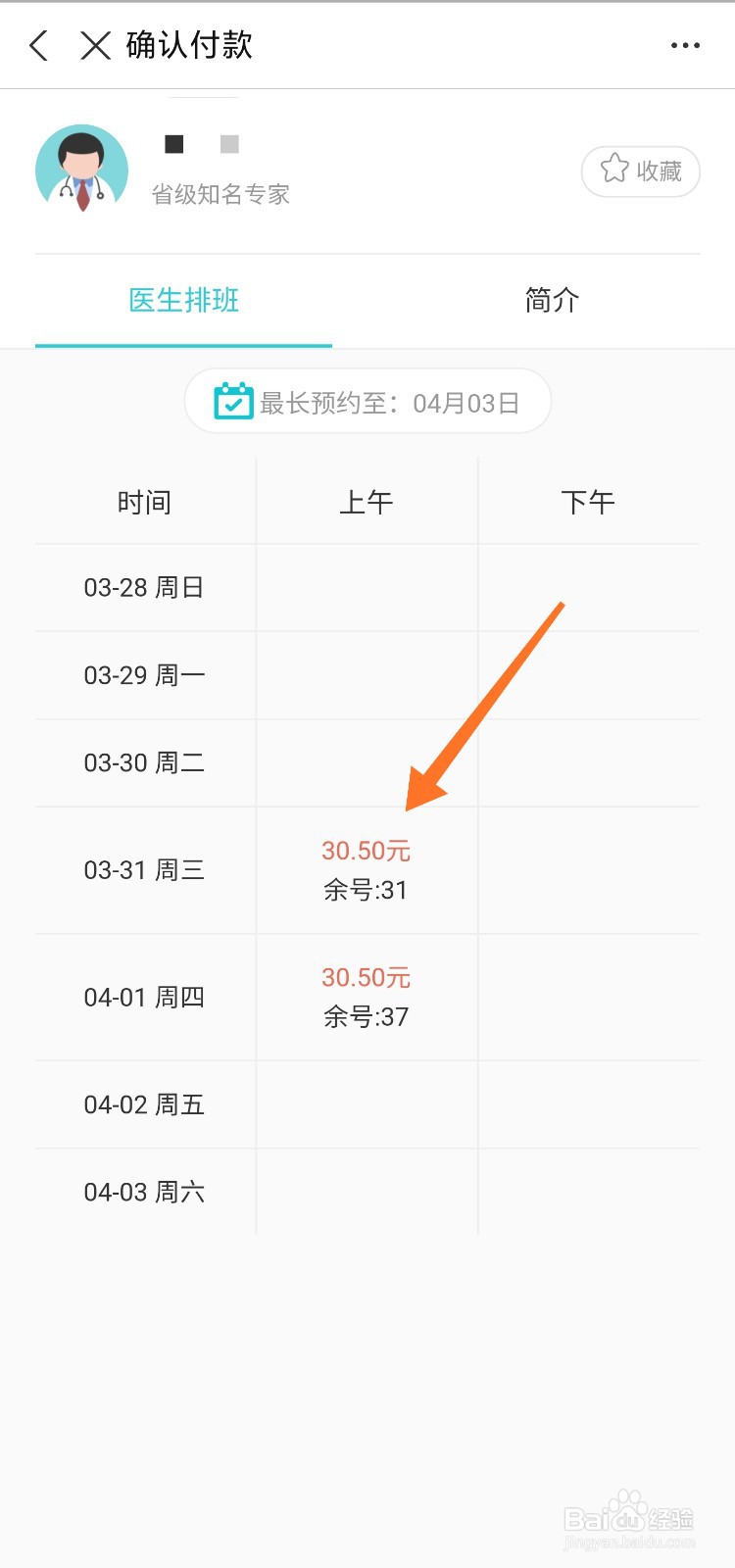 手机上挂号怎么挂怎么操作