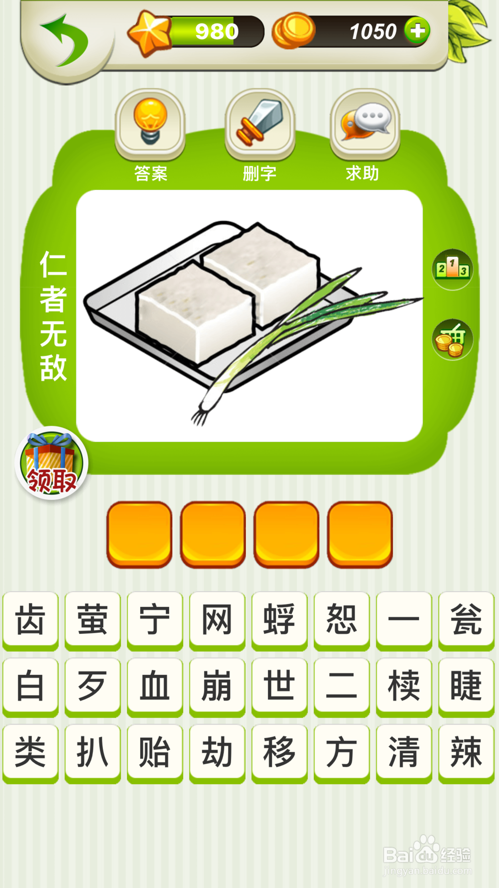 全民猜成语第978、979、980关攻略