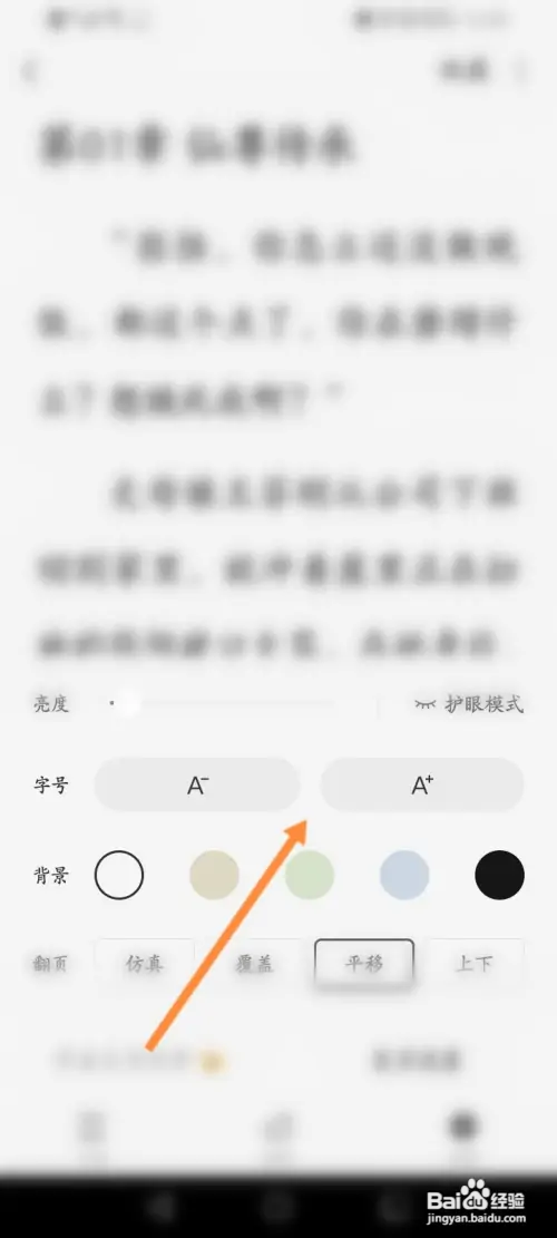 番茄畅听在哪修改字号的大小