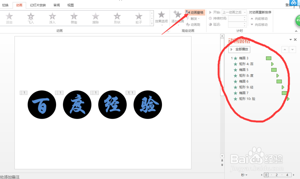 PPT如何设置旋转动画效果