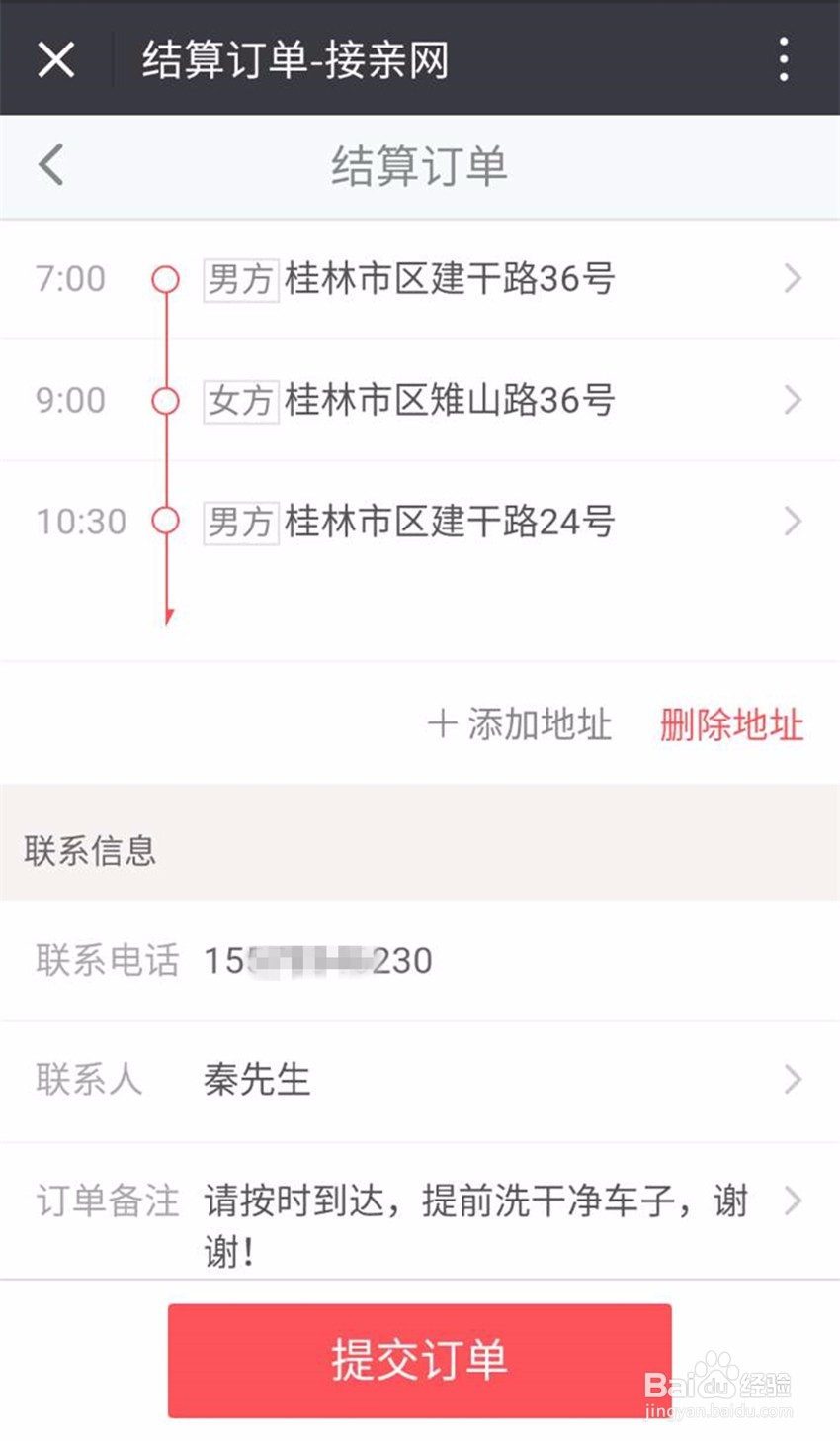 怎样在线预订接亲网婚车？