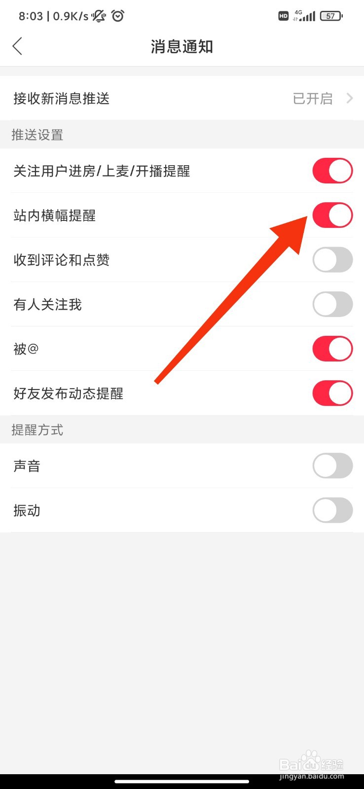 猎游怎么开启站内横幅提醒