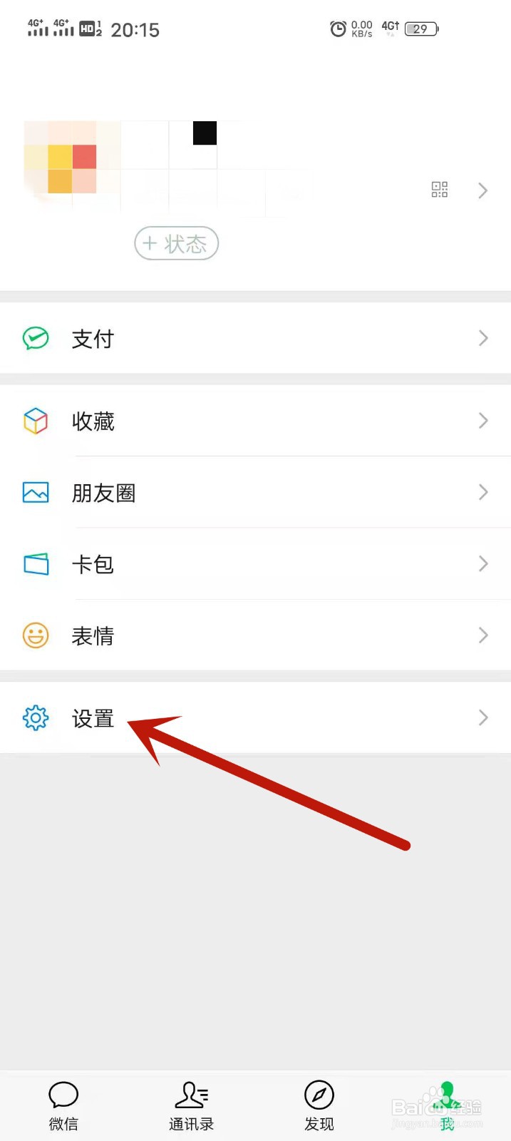 微信如何更改密码#校园分享#微信